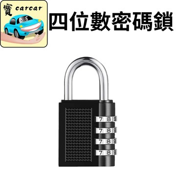 四位數密碼鎖 健身房置物櫃防盜鎖 戶外防水防鏽掛鎖 行李箱海關鎖 學生宿舍抽屜大門 鋅合金加粗硬體 鎖具