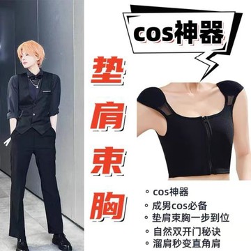 束胸cos墊肩神器專用背心裹胸內衣繃帶成男扮女裝cosplay假小子