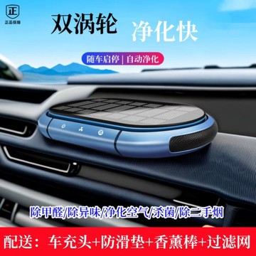 太陽能車載空氣凈化器消除異味新車內除甲醛車用氧吧清新負離子