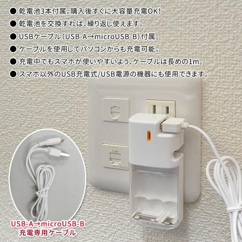 2in1スマホ用充電器 コンセント充電 乾電池充電 iPhone対応