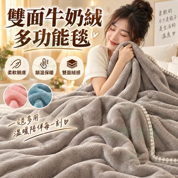 ✨秋冬必備 加厚保暖毛毯 絨毛毯 暖被 午睡毯 厚實柔軟包覆感佳 蓋被追劇睡覺冷氣房皆適用 多尺寸選擇 舒適好入睡