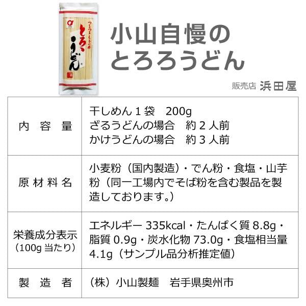 (岩手県) 小山製麺　自慢の「とろろうどん」細干麺（1箱・200g×20袋）