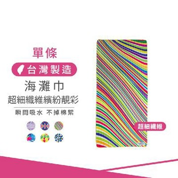 超細纖維繽紛靚彩海灘巾-彩虹伊麗絲【MORINO摩力諾】 MO874