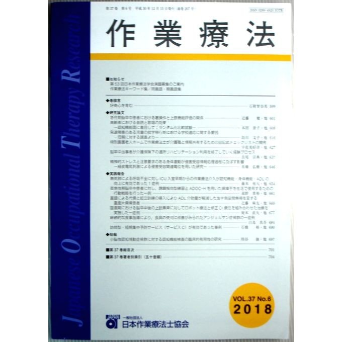 作業療法　2018　VOL.37 No.6