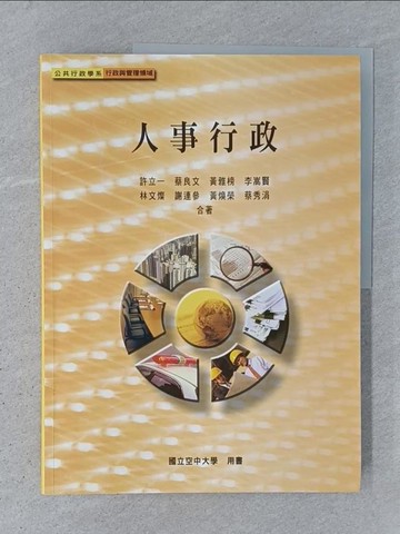 【書寶二手書T1／大學商學_ABM】人事行政_許立一