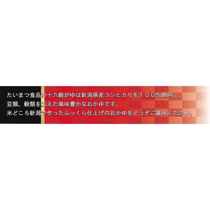 十六穀がゆ250ｇ 豆類 雑穀米 低カロリー レトルト食品 おかゆ 新潟県産こしひかり 国産 たいまつ食品