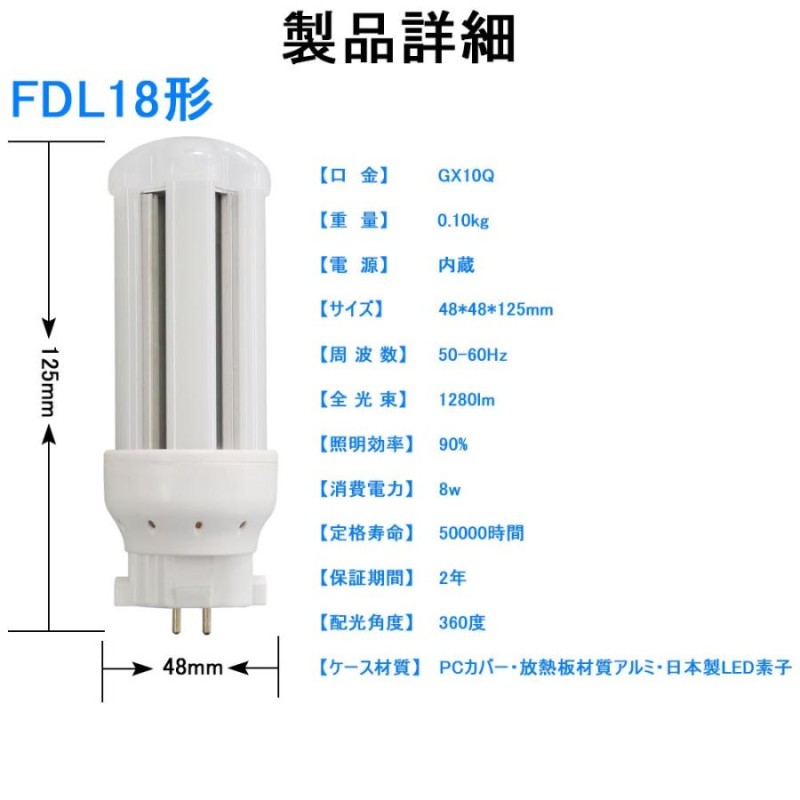 fdl18形蛍光灯 コンパクト蛍光灯 led化 fdl18 fdl18ex fdl18exl