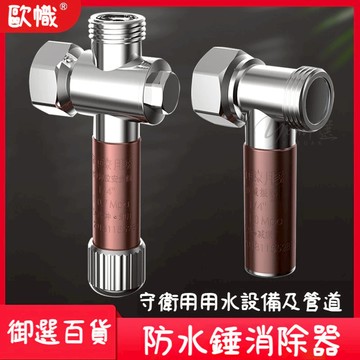 精品🔥水錘消除器 家用銅活接式淨水器熱水器馬桶角閥 水鎚吸收器 水垂 水槌 水錘 吸收器 防水錘 减振器安全閥