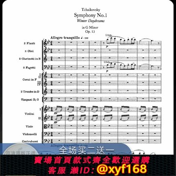 {保固一年 可打統編}柴可夫斯基 第1-6六首交響曲全集管弦樂隊總譜合集 電子版原版譜