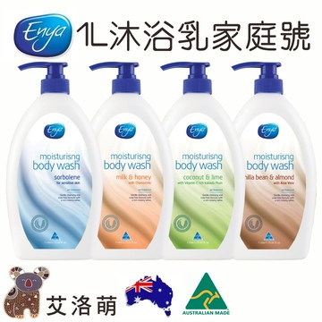 ENYA 洋甘菊/蘆薈/舒博倫/椰香檸檬C 沐浴乳 家庭號大1公升