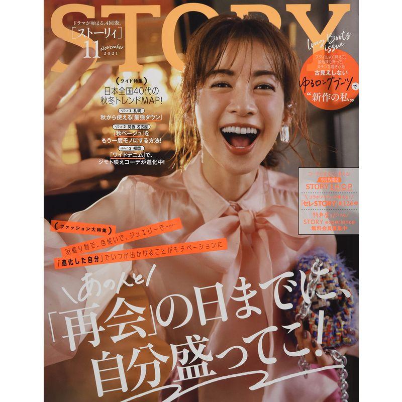 STORY(ストーリィ) 2021年 11 月号 雑誌