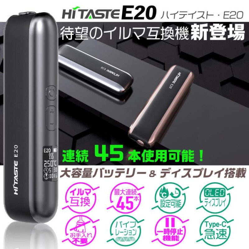 HITASTE E20 アイコスイルマi互換機 IQOS イルマi互換機 イルマ