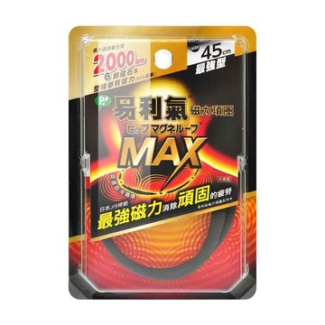 易利氣 磁力項圈MAX 45cm (2入)