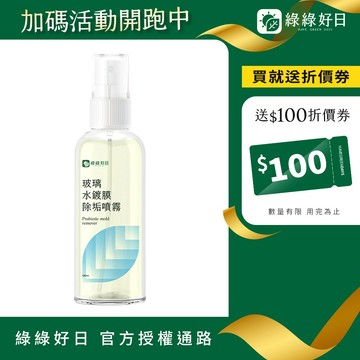 綠綠好日 玻璃水鍍膜除垢噴霧100ml 台灣製造 清潔鍍膜 水垢清潔液 玻璃清潔 鏡子清潔 浴室清潔劑 磁