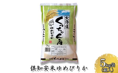 北海道産 ゆめぴりか ななつぼし 食べ比べ  精米 各5kg 計10kg お米 米 特A 白米 ブランド米 ご飯 ごはん おにぎり 産直 JAようてい 送料無料 北海道 倶知安町