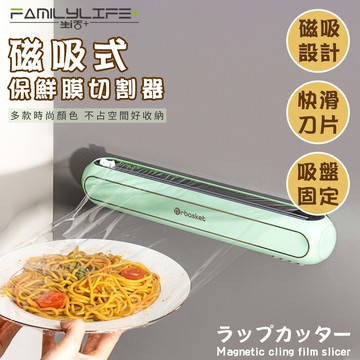【FL 生活+】磁吸式一刀兩斷保鮮膜切割器(A-184)保鮮膜切割盒 可吸在冰箱上 錫箔紙、烘培紙皆可使用