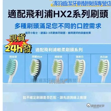 🚗現貨🚗秒發 輕柔HX2系列通用副廠替換頭 適配飛利浦電動牙刷頭HX2013/HX2421/HX2411/HX2491