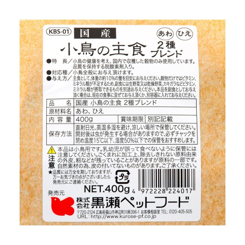 鳥　黒瀬ペットフード　総合栄養食　小鳥の主食　国産　４００ｇ　２種ブレンド　フード　エサ　LINEショッピング