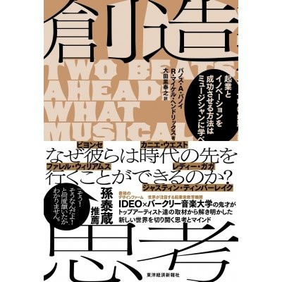 起業とイノベーションで成功する方法はミュージシャンが教えてくれる:  起業とイノベーションに必要な「時