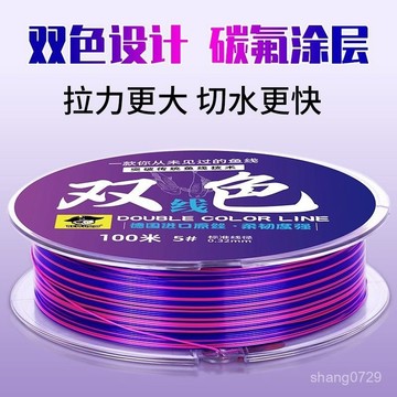 彩色尼龍魚線 尼龍線 釣魚線 道係母線 釣蝦 耐磨尼龍綫進口陰陽雙色魚綫主綫4號子綫強力柔軟路亞綫臺釣漁綫💖超實惠💖 B