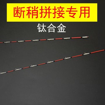 鈦合金前小段接稍用