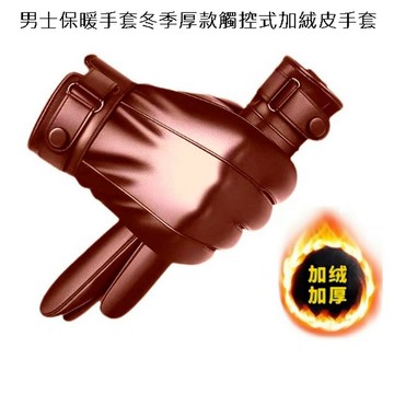 男士保暖手套冬季厚款觸控式加絨皮手套