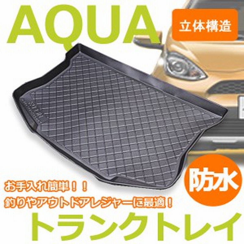 当日発送 トヨタ アクア トランクトレイ ラゲッジ マット Aqua Nhp10 防水 キズ 汚れ 防止 滑り止め カーゴマット 内装 パーツ 通販 Lineポイント最大1 0 Get Lineショッピング