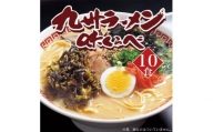 博多長浜とんこつラーメン10食入