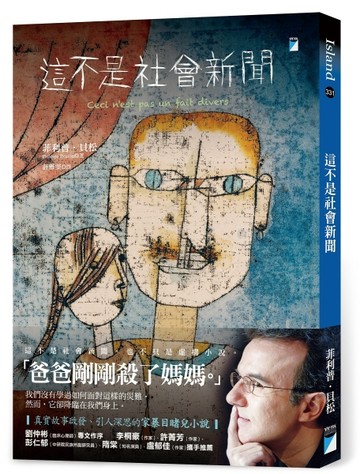 這不是社會新聞【二手書_近全新】TAAZE讀冊生活