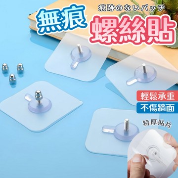 ✨藍總監✨ 無痕貼 螺絲貼 無痕 無痕貼透明 免打孔 無痕掛勾 掛勾 掛鉤 免釘貼 貼片 背膠 台灣出貨 隔日到貨