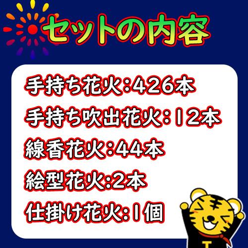 花火の虎厳選手持ち花火セット花火セット 花火 手持ち花火 キャンプ 夏祭り お祭り はなび アウトドア 庭 お盆 御盆 花火大会