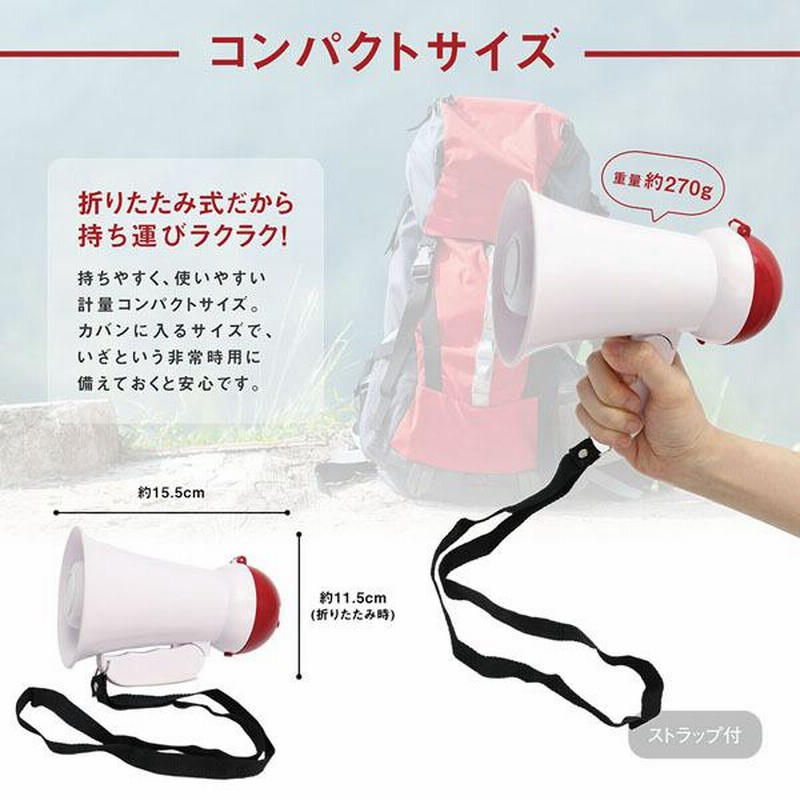 拡声器 ハンドメガホン 大音量 ポータブル 小型メガホン 録音