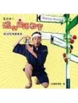 葛西健二流行日語教室[二手書_良好]