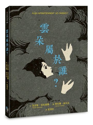 雲朵屬於誰？【城邦讀書花園】