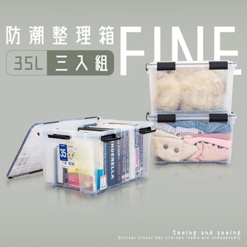 dayneeds 防潮整理箱35L(三入組)塑膠箱 衣物箱 收納箱 收納櫃 整理箱 雜物收納 倉庫