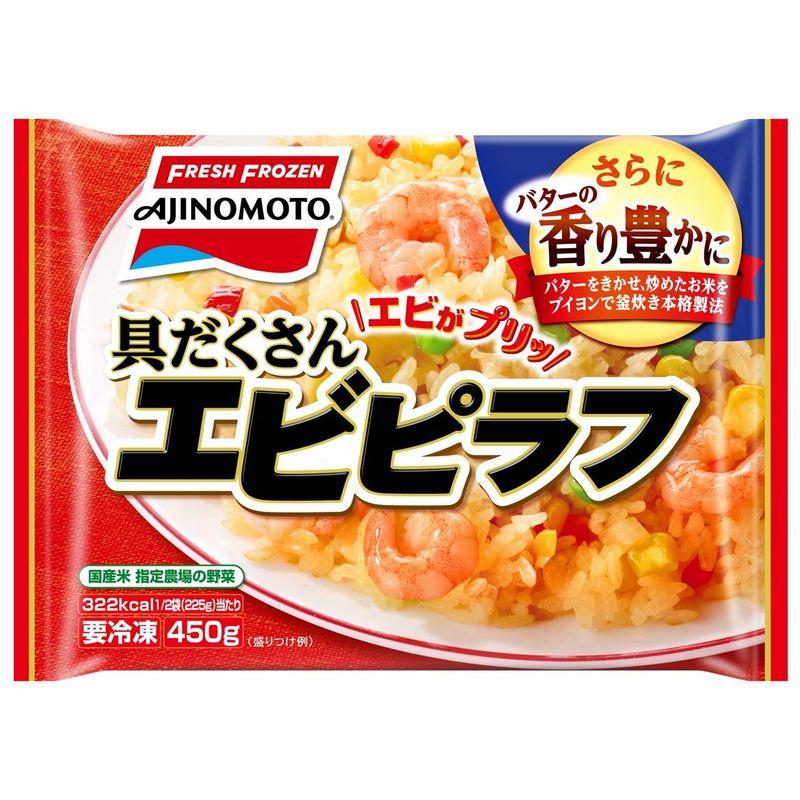 味の素冷凍 具だくさんエビピラフ 450g×12袋