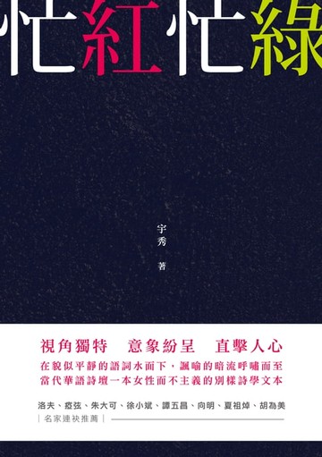 【電子書】忙紅忙綠