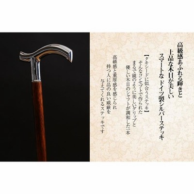 新品】カバノキ独特の木目が美しいステッキ ドイツ製 【公式通販】