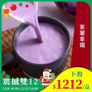 歐可茶葉 真奶茶 F28紫薯拿鐵瘋狂福箱(40包/箱)