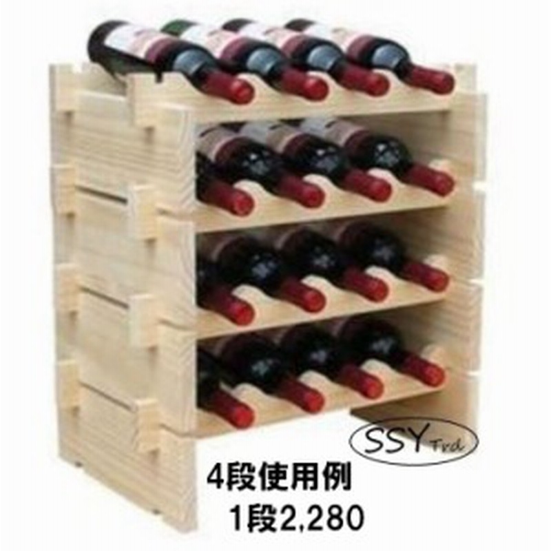 オシャレ ワインラック 重ねて便利 見せる収納 木製 重ねて 安心 ワイン ラック インテリア 通販 Lineポイント最大1 0 Get Lineショッピング