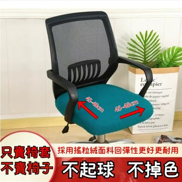 透氣網布辦公椅套 防滑固定電腦椅套 高彈力全包覆 人體工學會議椅套 夏天涼感不悶熱 台灣出貨