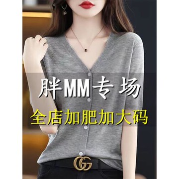胖mm夏季加大碼V領開衫女寬松薄款外套針織上衣羊毛短袖T恤女春秋