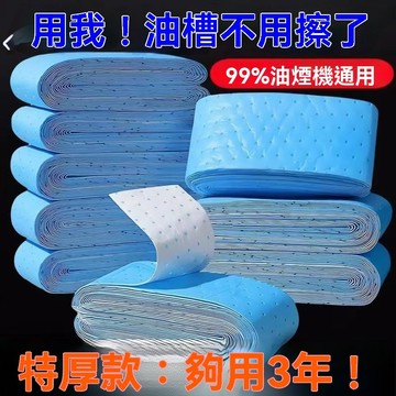 通用吸油煙機吸油棉藍膜接油槽墊油盒油汙廚房防水防油貼紙抽煙機LJEM