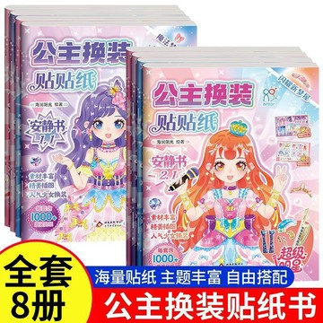 公主換裝貼紙書  女孩安靜書  3-6歲幼兒園益智卡通化妝高顏值貼貼畫