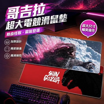 免運爆款🔥怪獸之王周邊 哥吉拉 酷斯拉 創意擺件 哥吉拉怪獸鼠標墊超大號電競遊戲電腦鍵盤墊男生桌墊加厚鎖邊定製