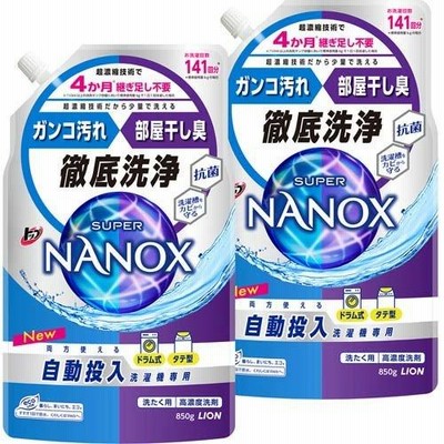 トップ スーパーナノックス 自動投入洗濯機専用 洗濯洗剤 液体 詰め替え ( 850g*2袋セット )/ スーパーナノックス(NANOX)