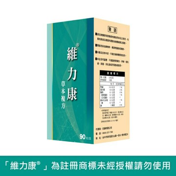 【原廠正貨】維力康® 草本複方膠囊食品 (90粒) 膠囊