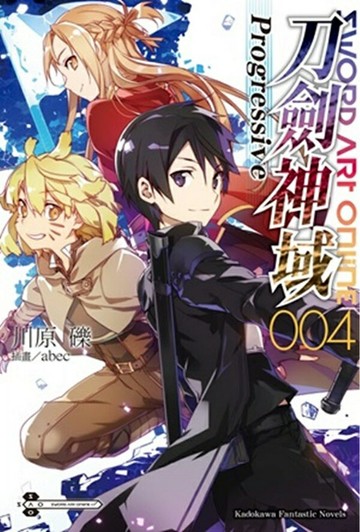 *Sword Art Online刀劍神域 Progressive (4)【城邦讀書花園】