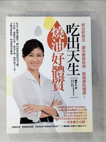 【書寶二手書T1／養生_UK4】吃出天生燒油好體質_賴宇凡