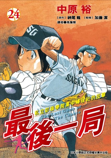 【電子書】最後一局 (24)